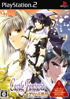 Castle Fantasia - Arihato Senki (Japan) box cover front